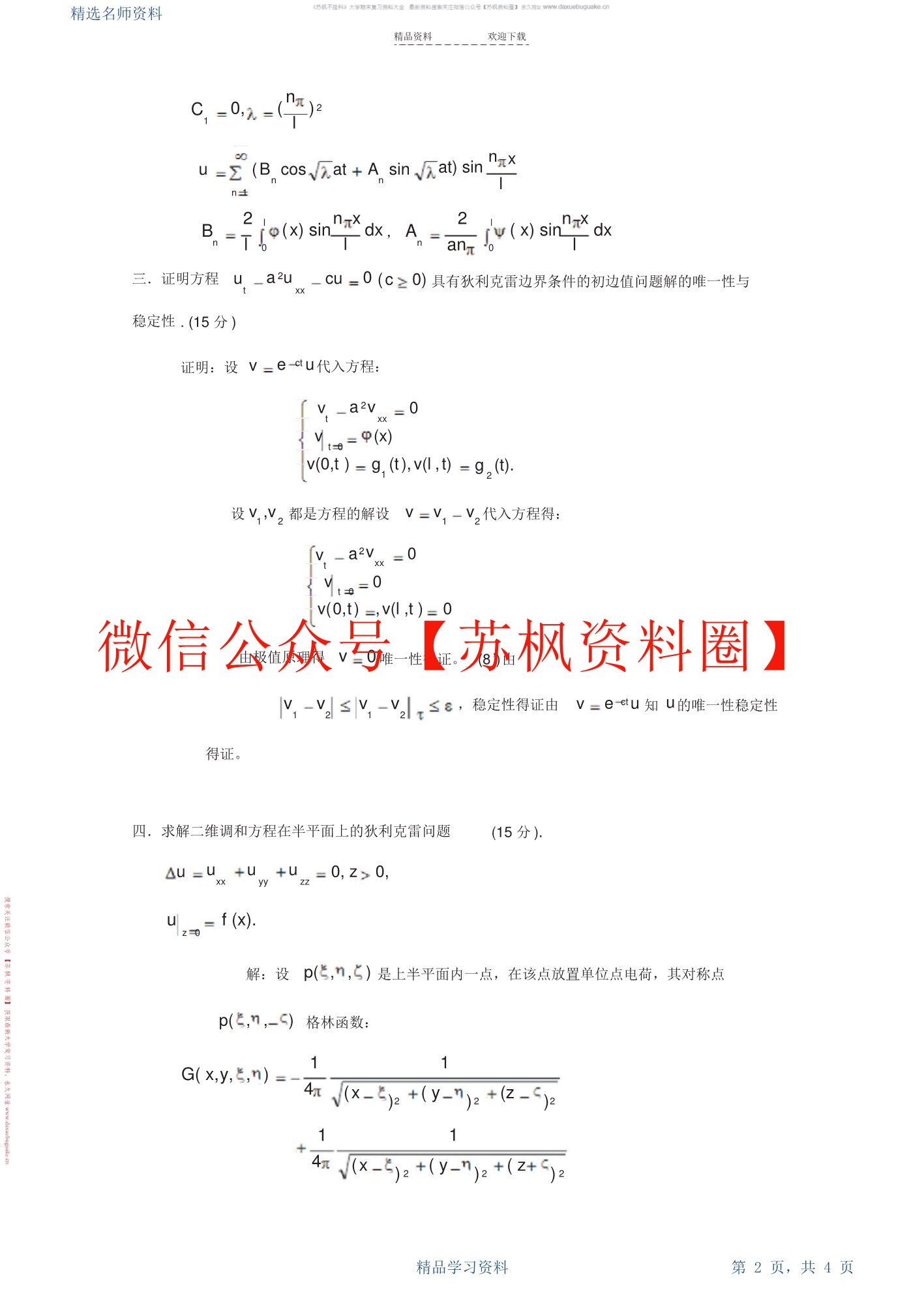 数学物理方程
